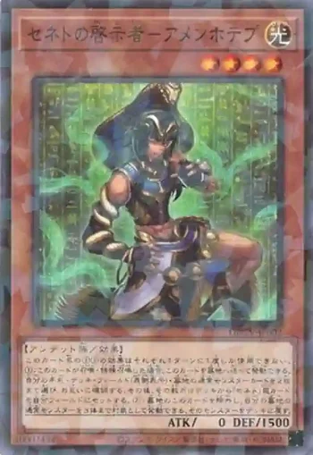 DBGV-JP002 P セネトの啓示者－アメンホテプ