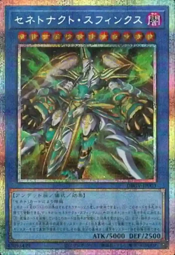 DBGV-JP003 PSE セネトナクト・スフィンクス