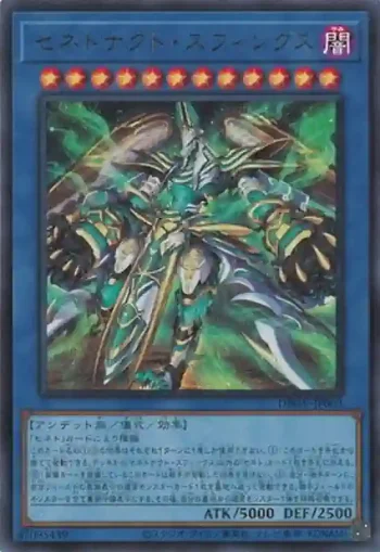 DBGV-JP003 UR セネトナクト・スフィンクス