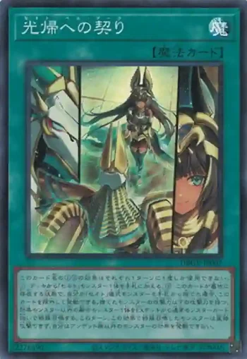 DBGV-JP007 SR 光帰への契り
