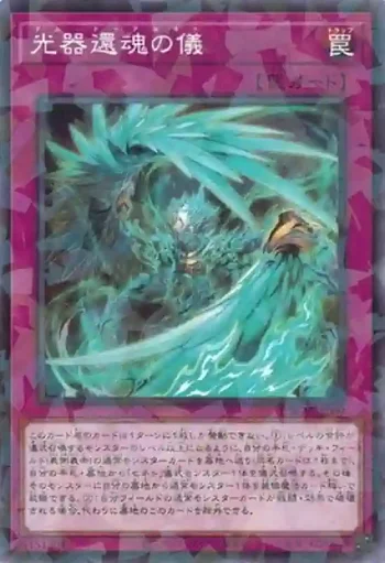 DBGV-JP009 P 光器還魂の儀