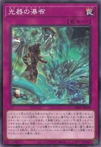 DBGV-JP010 N 光器の瀑布
