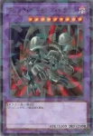 DBGV-JP014 N 双頭の雷龍