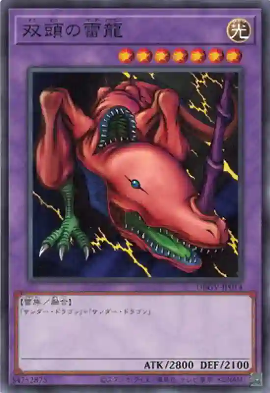 ygo-dbgv-jp014-n DBGV-JP014 N 双頭の雷龍