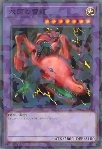 DBGV-JP014 P 双頭の雷龍