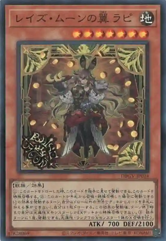 ygo-dbgv-jp018-sr DBGV-JP018 SR レイズ・ムーンの翼 ラピ
