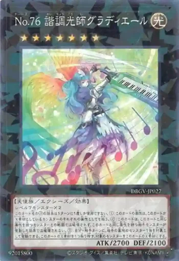 DBGV-JP027 P Ｎｏ.７６ 諧調光師グラディエール