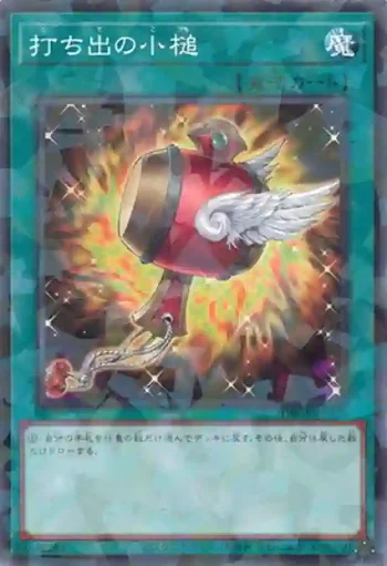 DBGV-JP029 P 打ち出の小槌