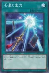 DBGV-JP030 N 七星の宝刀