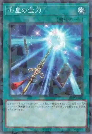 DBGV-JP030 P 七星の宝刀