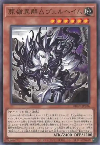 DBGV-JP036 N 葬嶺異解△ヴェルヘイム