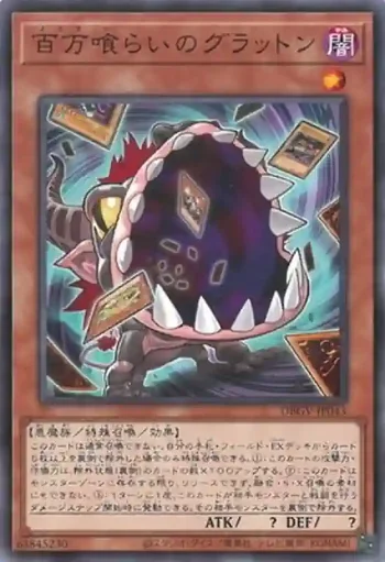 DBGV-JP043 N 百万喰らいのグラットン
