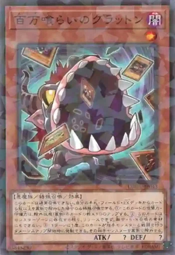 DBGV-JP043 P 百万喰らいのグラットン