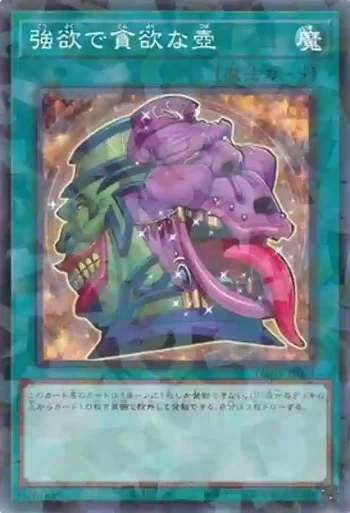 DBGV-JP044 P 強欲で貪欲な壺