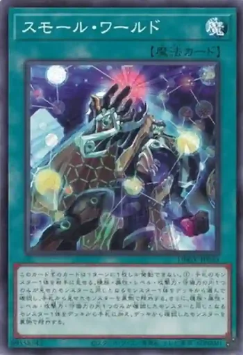 DBGV-JP045 N スモール・ワールド