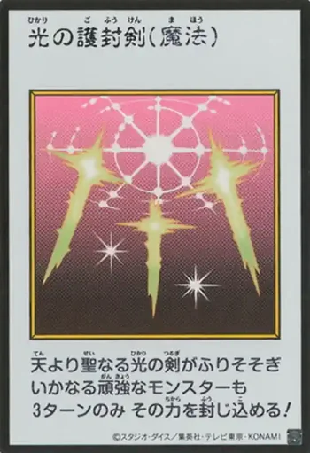 (MANGA-STYLE)(彩色)YAC1 UR 光の護封剣