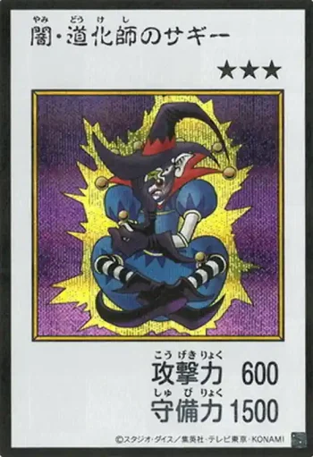 (MANGA-STYLE)(彩色)YAC1 SE 闇・道化師のサギー