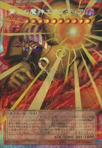 (超框)YAC1-JP001 PSE 業火の魔神エクゾディア