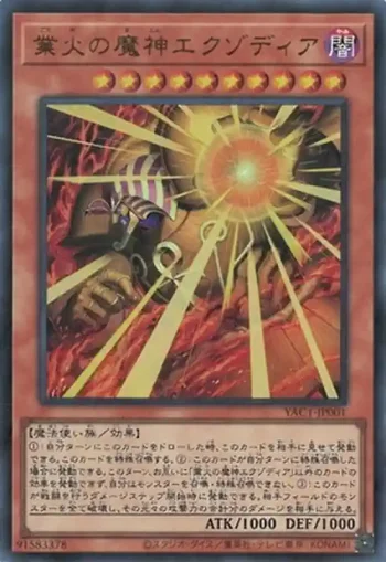 YAC1-JP001 UR 業火の魔神エクゾディア