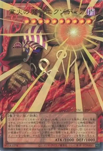 (超框)YAC1-JP001 UR 業火の魔神エクゾディア