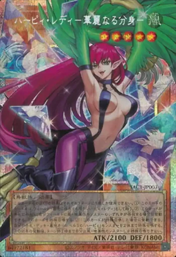 (超框)YAC1-JP003 PSE ハーピィ・レディ－華麗なる分身－