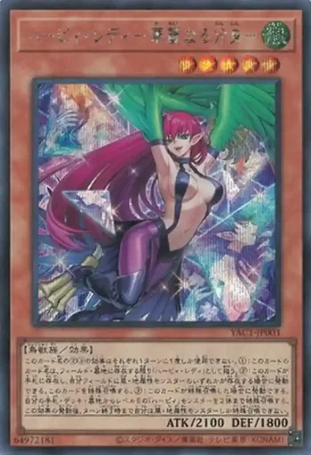 YAC1-JP003 SE ハーピィ・レディ－華麗なる分身－