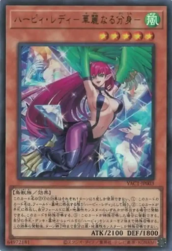 YAC1-JP003 UR ハーピィ・レディ－華麗なる分身－