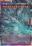 YAC1-JP004 SE 神を超えたしもべ－青眼の究極竜