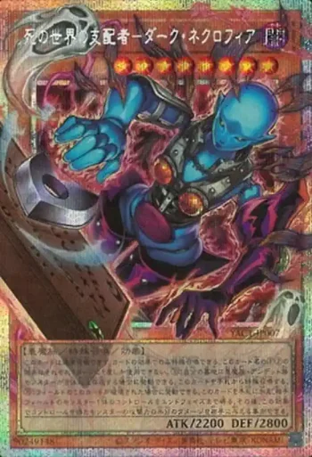 (超框)YAC1-JP007 PSE 死の世界の支配者－ダーク・ネクロフィア