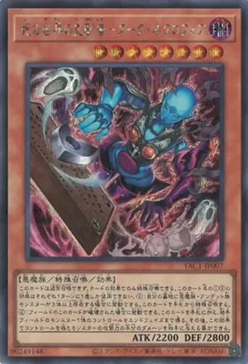 YAC1-JP007 SE 死の世界の支配者－ダーク・ネクロフィア