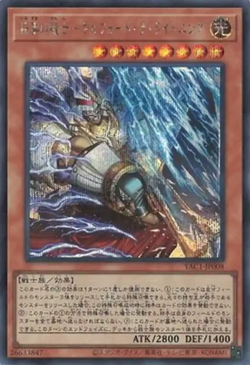 YAC1-JP008 SE 稲妻の戦士－ギルフォード・ザ・ライトニング