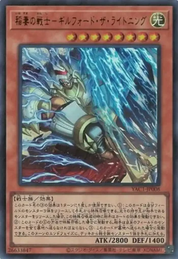 YAC1-JP008 UR 稲妻の戦士－ギルフォード・ザ・ライトニング