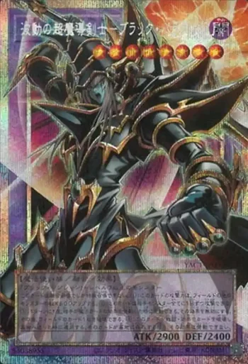 (超框)YAC1-JP009 PSE 波動の超魔導剣士－ブラック・パラディン