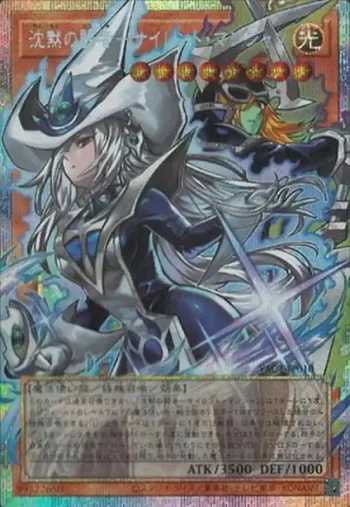 (超框)YAC1-JP010 PSE 沈黙の闘者－サイレント・マジシャン