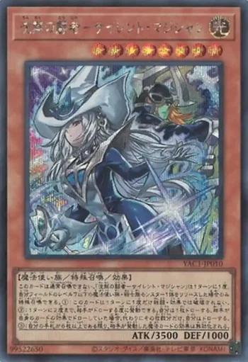 YAC1-JP010 SE 沈黙の闘者－サイレント・マジシャン