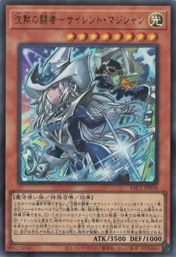 YAC1-JP010 UR 沈黙の闘者－サイレント・マジシャン