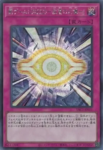 YAC1-JP011 SE 罰ゲーム「ＧＲＥＥＤ－欲望の幻像－」