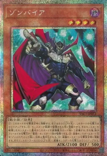 YAC1-JP012 PSE ゾンバイア