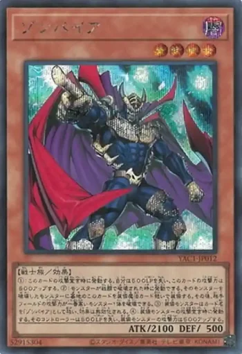 YAC1-JP012 SE ゾンバイア