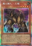 YAC1-JP013 PSE 魔の龍札－土龍