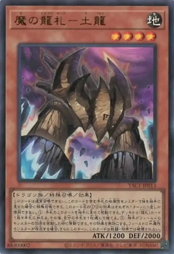 YAC1-JP013 UR 魔の龍札－土龍