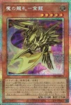 YAC1-JP014 SE 魔の龍札－金龍