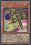 YAC1-JP014 SE 魔の龍札－金龍