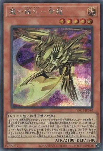 YAC1-JP014 SE 魔の龍札－金龍