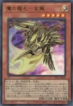YAC1-JP013 PSE 魔の龍札－土龍