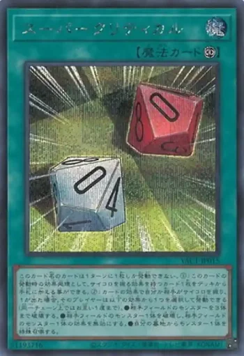 YAC1-JP015 SE スーパークリティカル