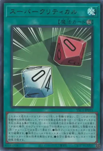YAC1-JP015 UR スーパークリティカル