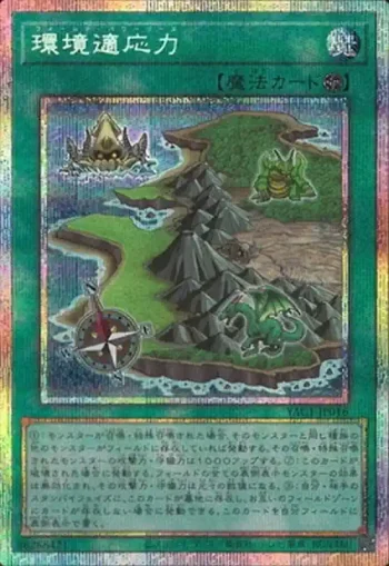 YAC1-JP016 PSE 環境適応力