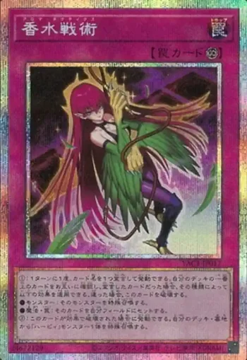 YAC1-JP017 PSE 香水戦術