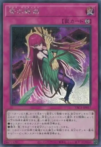 YAC1-JP017 SE 香水戦術